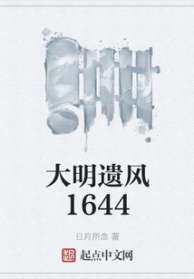 Legacy of the Ming Dynasty 1644