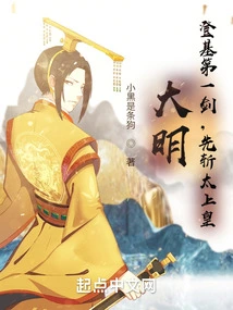 Ming Dynasty: the First Sword after Ascending the Throne is to Kill the Supreme Emperor First