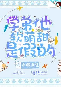 Junior Fellow Student Ta's Cuteness and Sweetness Are Fake