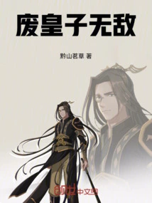 The Deposed Prince is Invincible