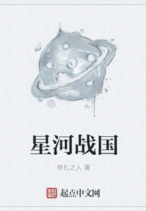 Galaxy Warring States