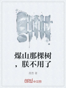 I Don't Need That Tree in Meishan Anymore