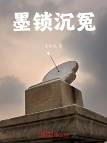 Mo Suo Settles the Injustice