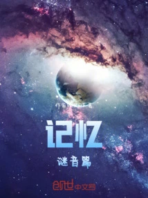 Memory: Mystery Sound Chapter