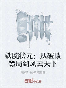 The Iron-fisted Number One Scholar: from the Rundown Escort Agency to the World of Power