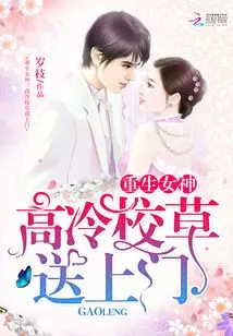 Reborn Goddess: the Cool School Girl is Delivered to Your Door