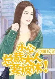 Be Careful, the Ceo is Going to Be Fired!