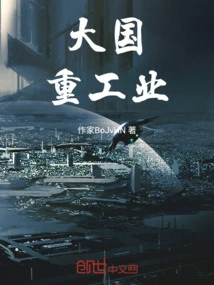 Great Power Heavy Industry