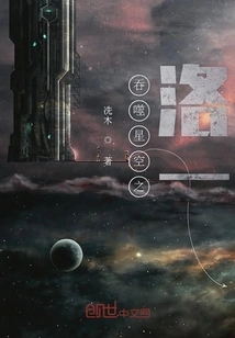 Luo Yi Who Swallows the Starry Sky