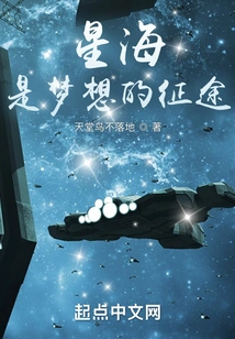 The Sea of stars is the Journey of Dreams