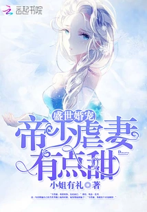 The Favorite of a Prosperous Marriage: the Young Emperor Abuses His Wife, Which is a Bit Sweet!