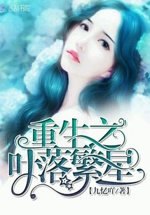 The Leaves of Rebirth Fall into the Stars