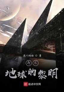 Goodbye, Dawn of Earth