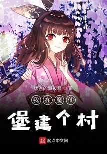 I'll Build a Village in Fairy Castle