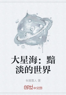 Big Sea of ​​stars: a Gloomy World