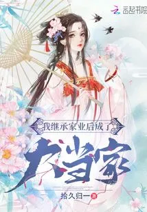 I Became the Head of the Family after Inheriting the Family Business