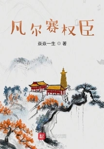 Versailles Powerful Minister