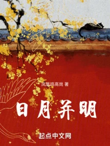 The Sun and the Moon Shine Together