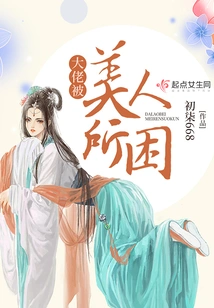 Boss is Trapped by Beauty