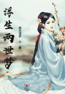 A Dream of Two Lives