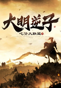 The Evil Son of Ming Dynasty