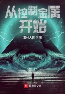 Start by Controlling Metal