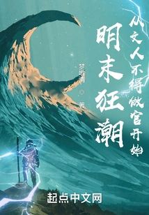 The Craze in the Late Ming Dynasty: it Started When Literati Were Not Allowed to Be Officials