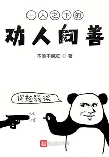 Encouraging Others to Do Good under One Person