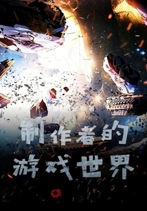 Creator's Game World