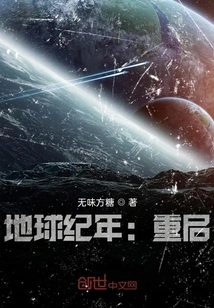 Earth Chronicles: Reset