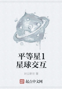 Equality Star 1 Planet Interaction