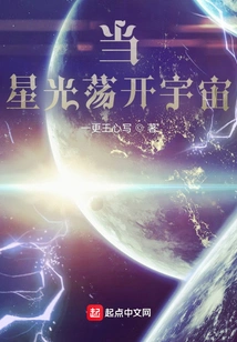 When the Stars Spread Across the Universe