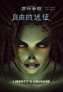 Starcraft: Freedom's Crusade