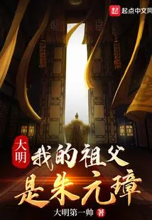 Daming: My Grandfather is Zhu Yuanzhang