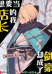 I Wanted to Be a Store Manager but I Became a Swordsman