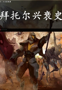 The Rise and Fall of Baitol