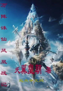 Ten Thousand Arrays to Kill Immortals and Phoenix War Chronicles