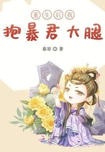 After Rebirth, I Hugged the Tyrant's Lap