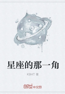 That Corner of the Constellation