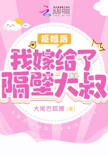 After Rejecting Marriage, I Married the Uncle Next Door