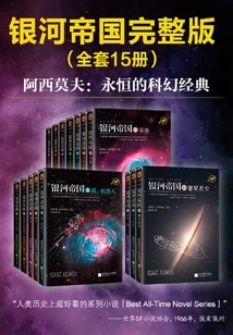 The Complete Version of Galactic Empire (a Full Set of 15 Volumes)