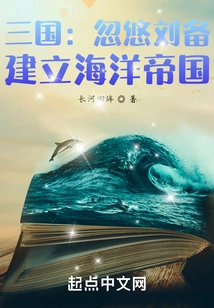 Three Kingdoms: Fooling Liu Bei and Establishing a Maritime Empire