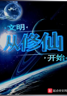 Civilization Begins with Cultivating Immortals