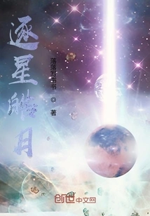 Chasing Stars and Bright Moon