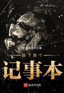 Put Down That Notepad