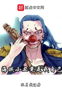 The Pirate Clown is Actually Me