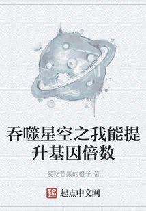 Swallowing the Starry Sky, I Can Increase My Gene Multiplier