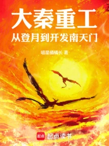 Daqin Heavy Industry: from the Moon Landing to the Development of Nantianmen