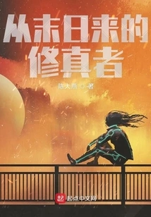 A Cultivator from the Dharma-ending World