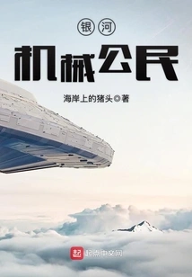 Galaxy Mechanical Citizen